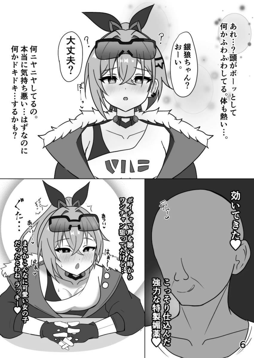 生理的に無理男にドラッグ盛られてキメセクレイプされちゃう銀狼 <> 006