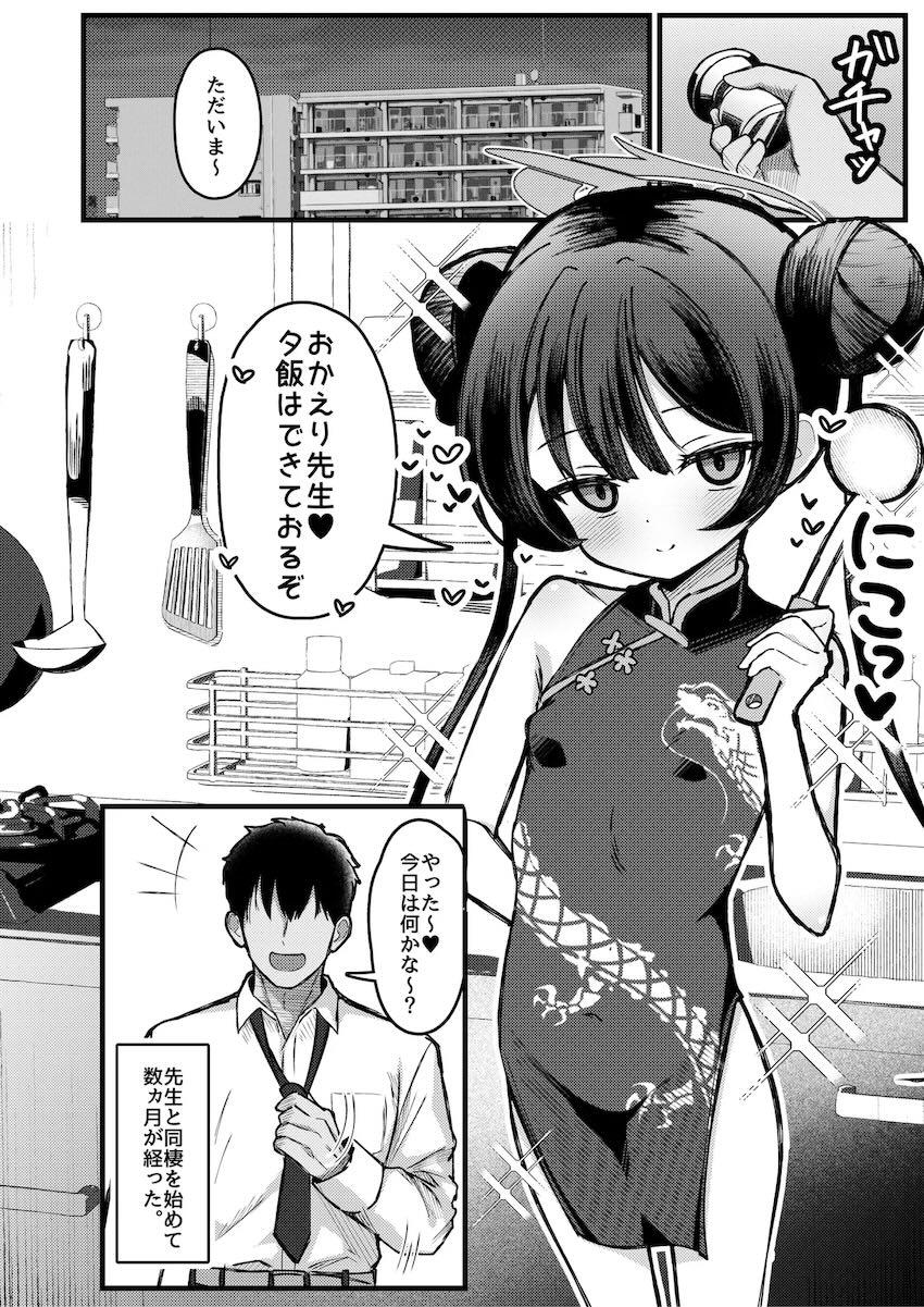 同棲彼女の竜華キサキと処女セックス！ <> 003