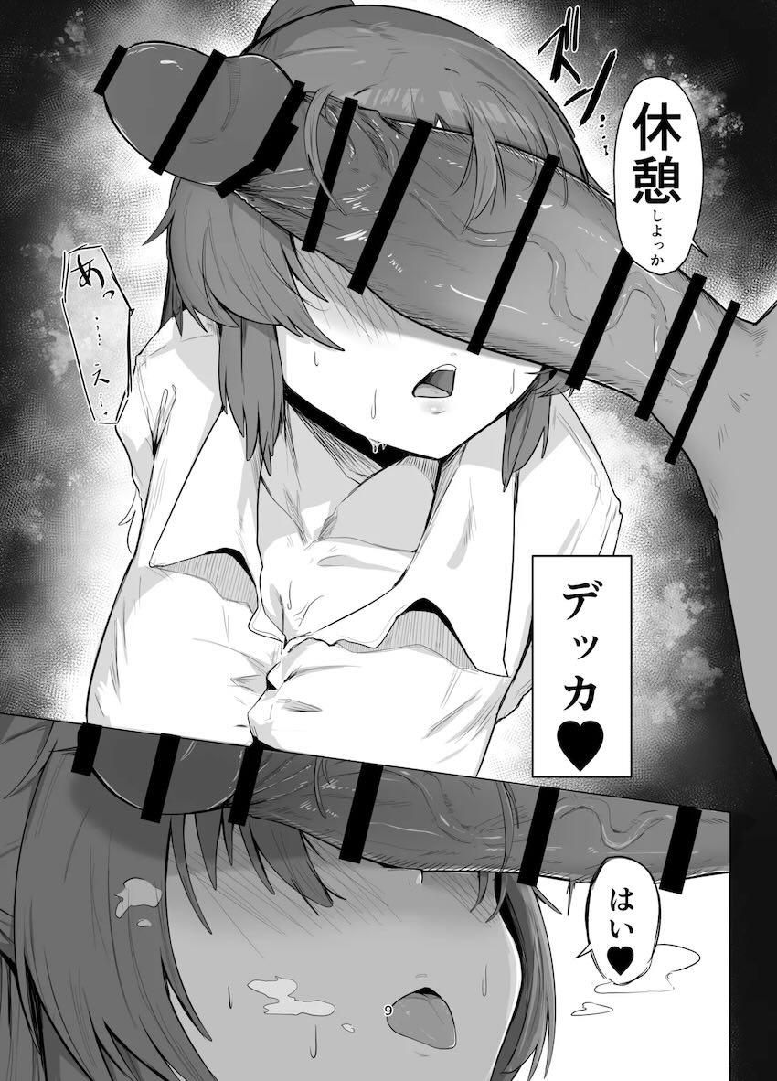 休憩しよっか？ <> 008