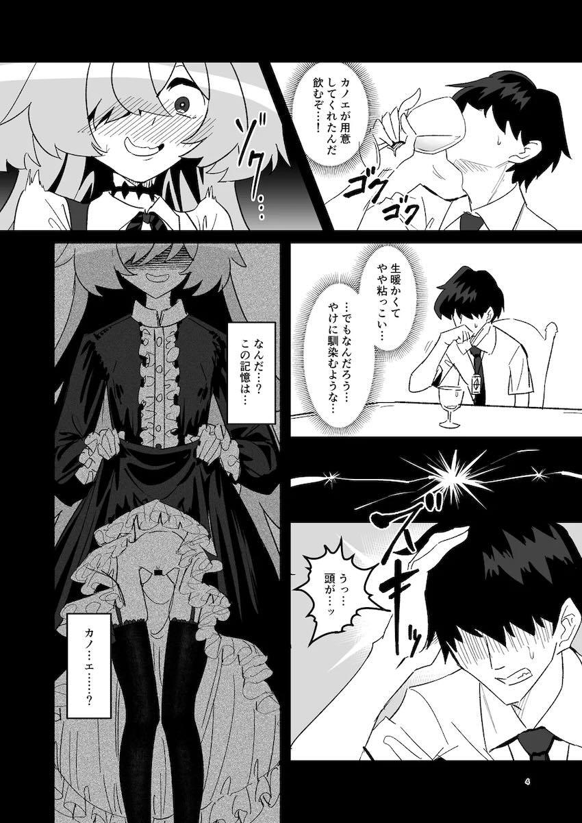 板垣カノエの特製おまんこジュース <> 003