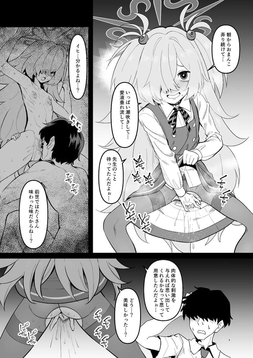 板垣カノエの特製おまんこジュース <> 005
