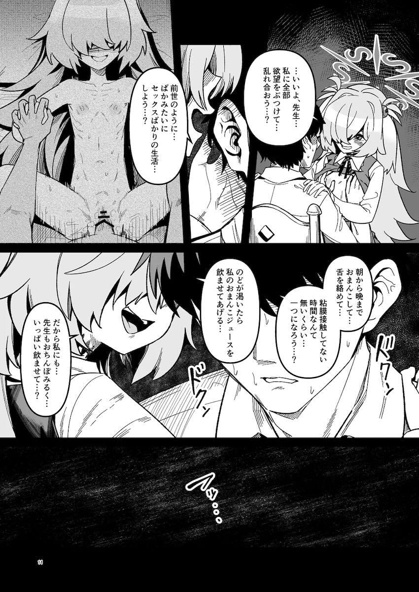 板垣カノエの特製おまんこジュース <> 010