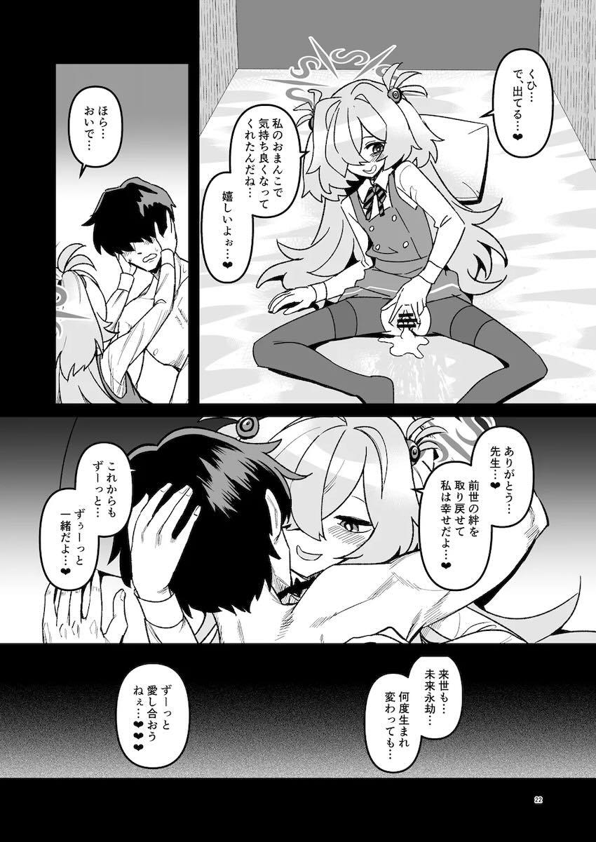 板垣カノエの特製おまんこジュース <> 021