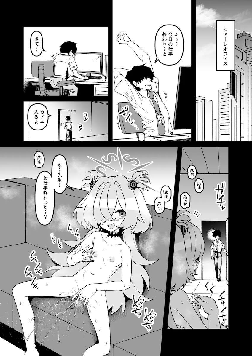 板垣カノエの特製おまんこジュース <> 022