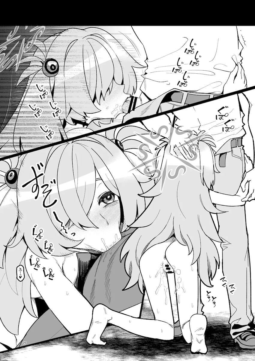 板垣カノエの特製おまんこジュース <> 024