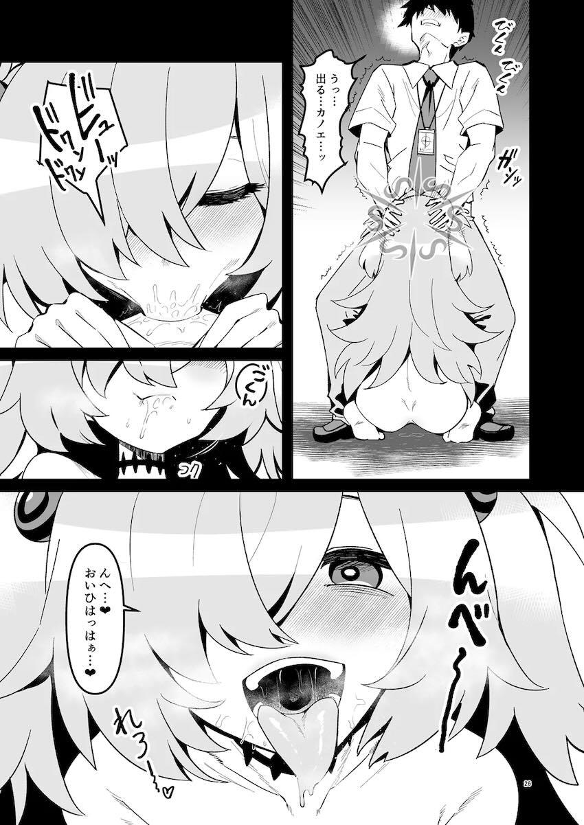 板垣カノエの特製おまんこジュース <> 025
