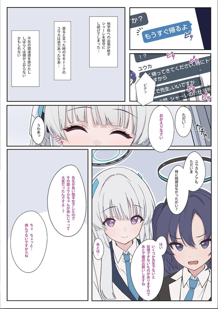 出張から帰ってくるなりユウカとノアに搾り取られる3Pフルカラー本 <> 002