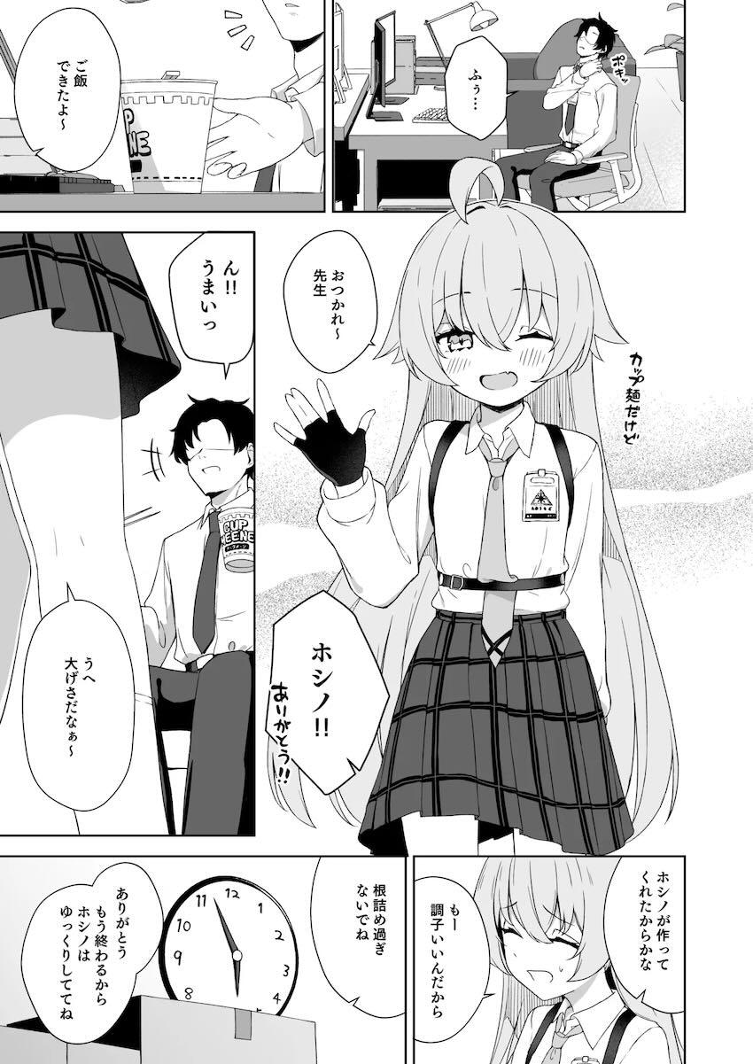 寝たふりホシノのおまんこ使わせてもらう本 <> 002