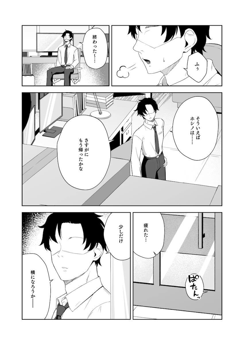 寝たふりホシノのおまんこ使わせてもらう本 <> 003