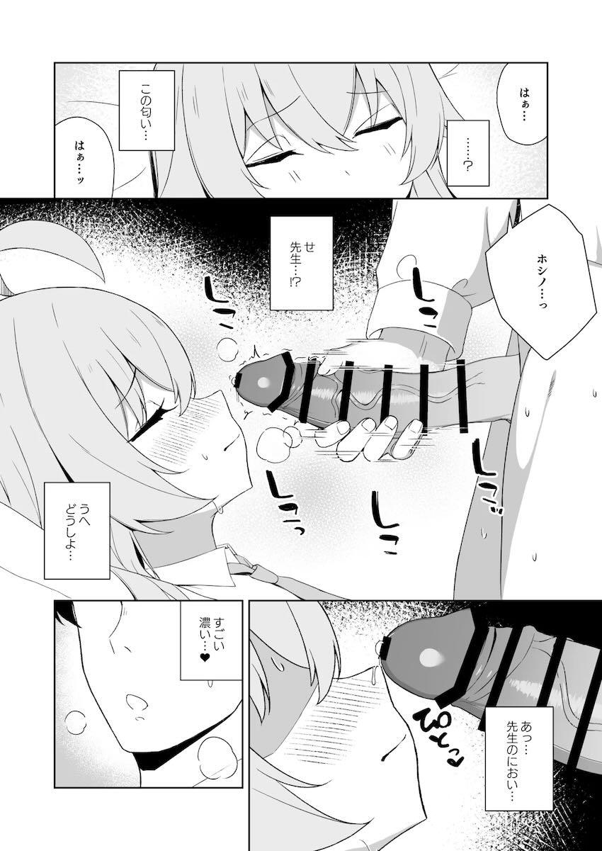 寝たふりホシノのおまんこ使わせてもらう本 <> 005