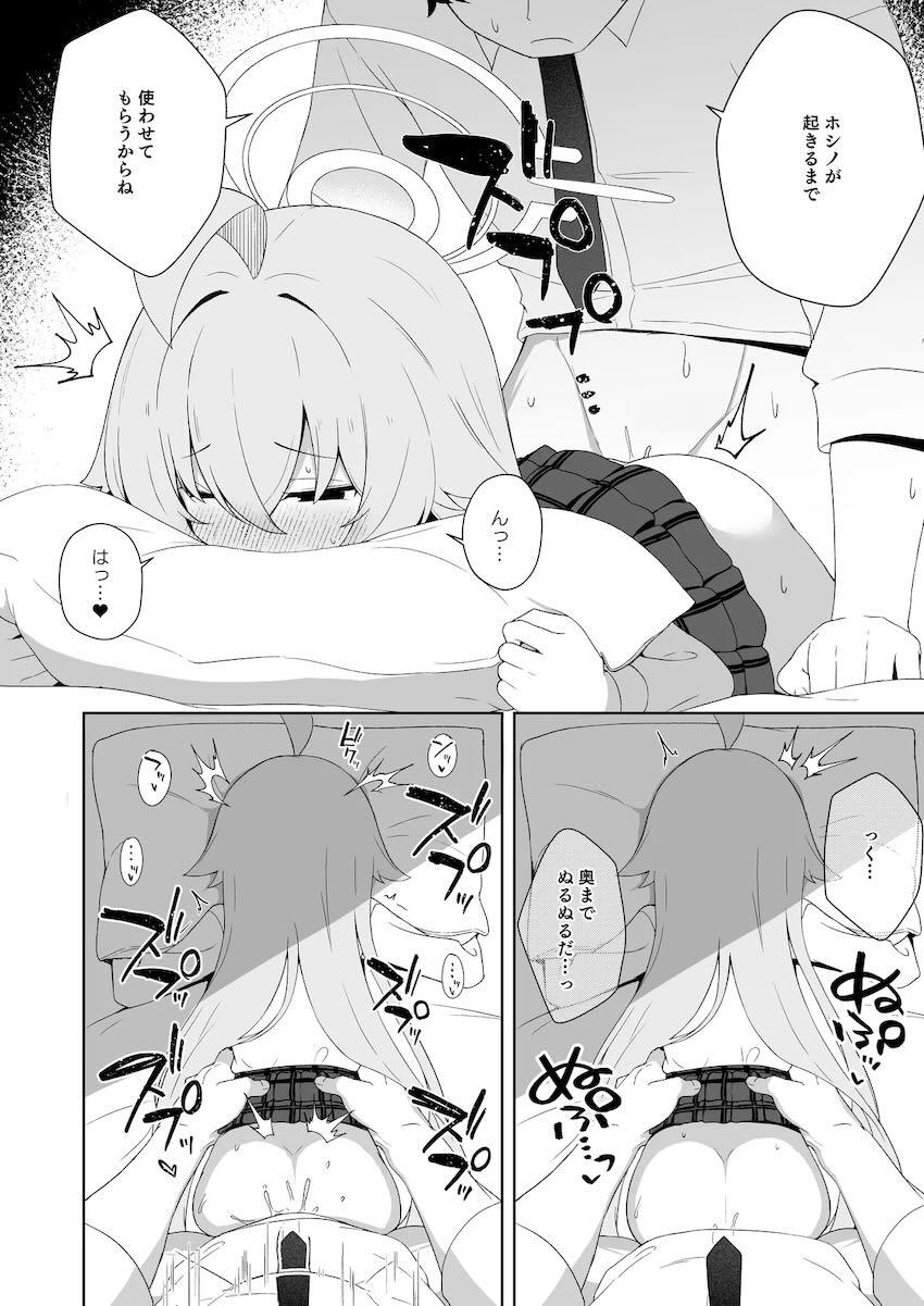 寝たふりホシノのおまんこ使わせてもらう本 <> 009