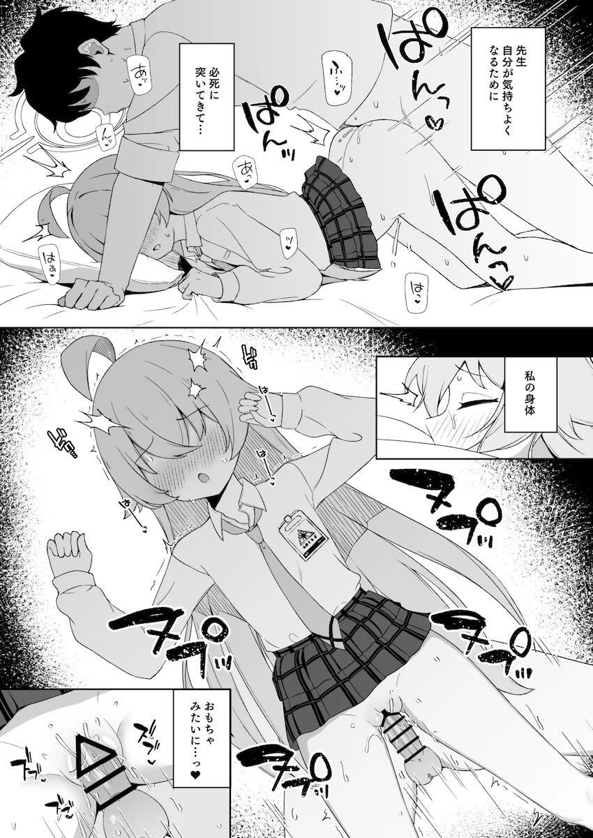 寝たふりホシノのおまんこ使わせてもらう本 <> 010