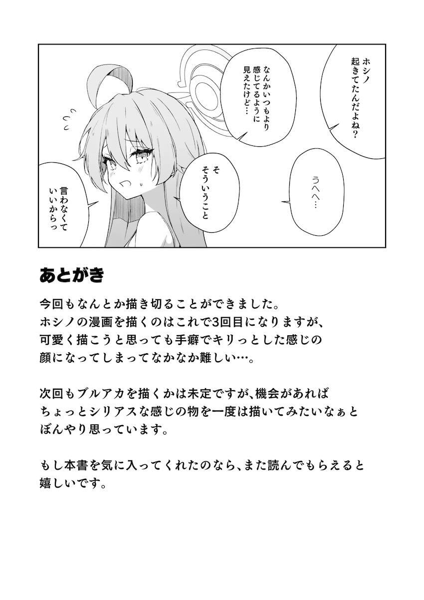 寝たふりホシノのおまんこ使わせてもらう本 <> 017