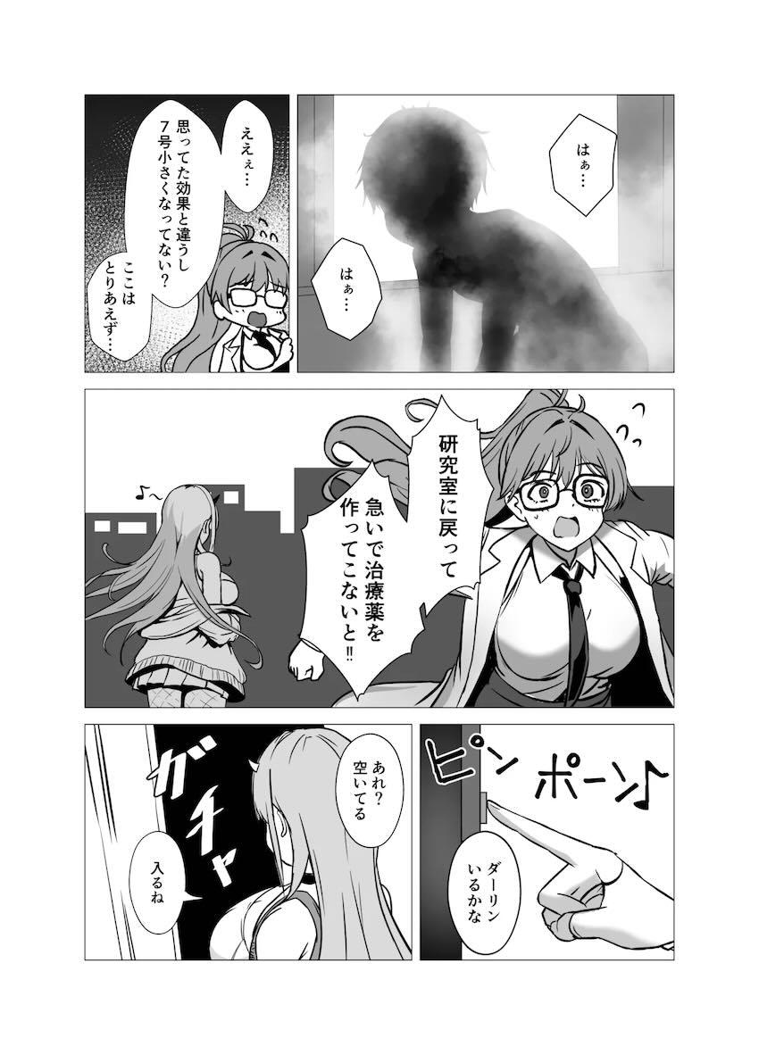 バイパーと体格差おねショタセックス <> 005