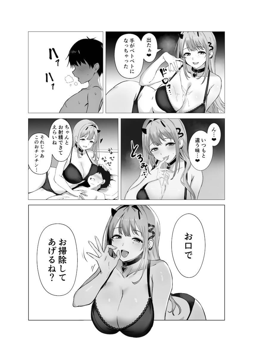 バイパーと体格差おねショタセックス <> 011