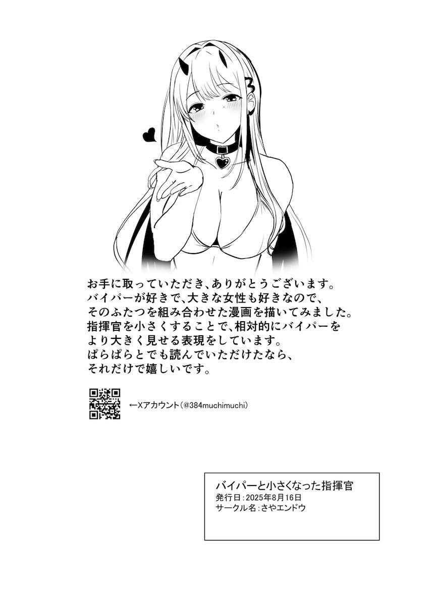 バイパーと体格差おねショタセックス <> 021