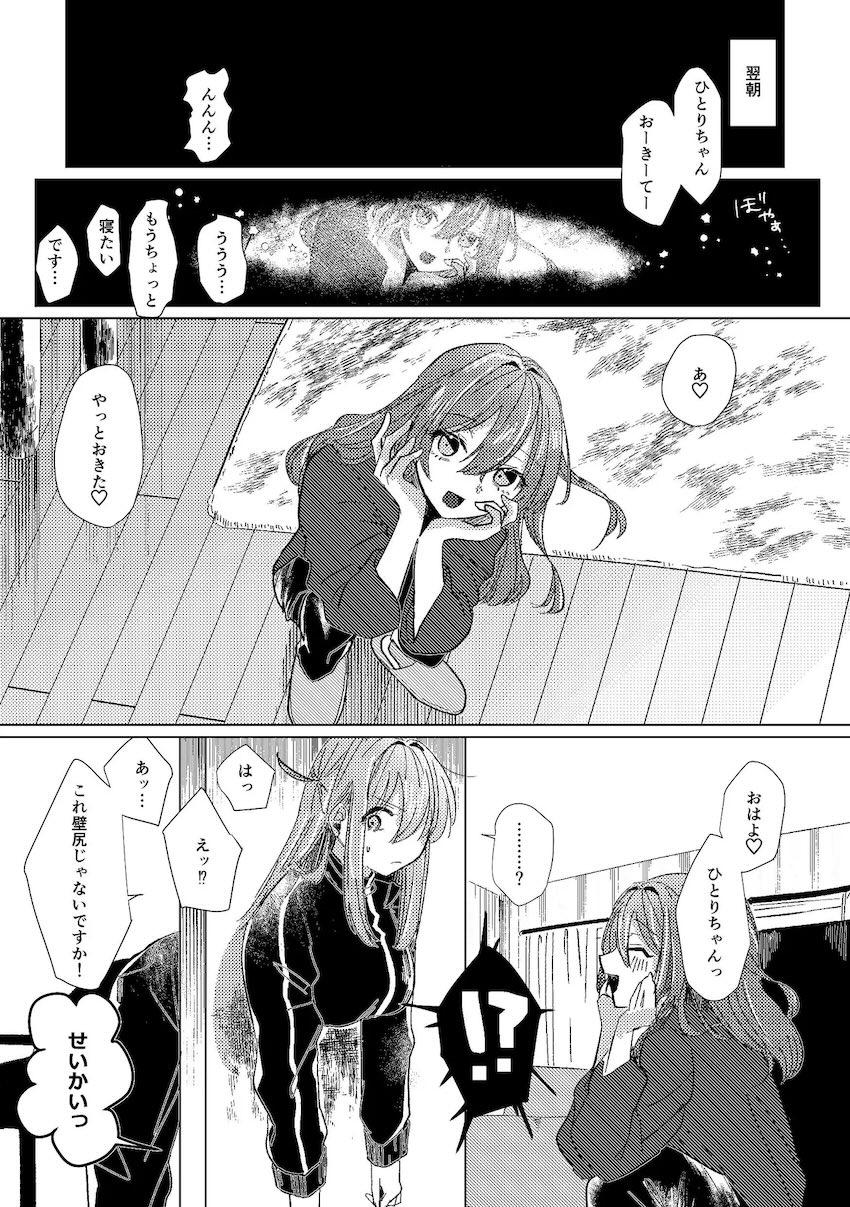 【100p超え】ぼっちざ百合えっち短編集 <> 005