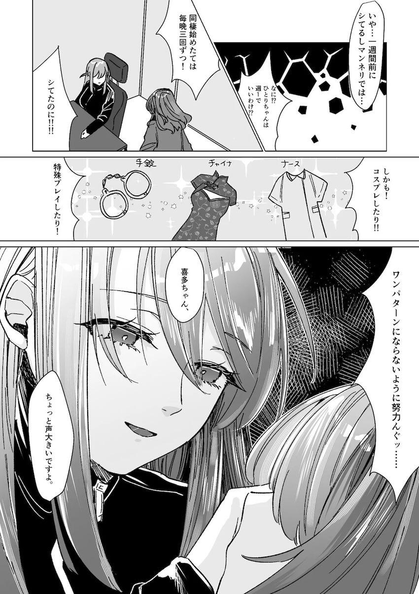 【100p超え】ぼっちざ百合えっち短編集 <> 018