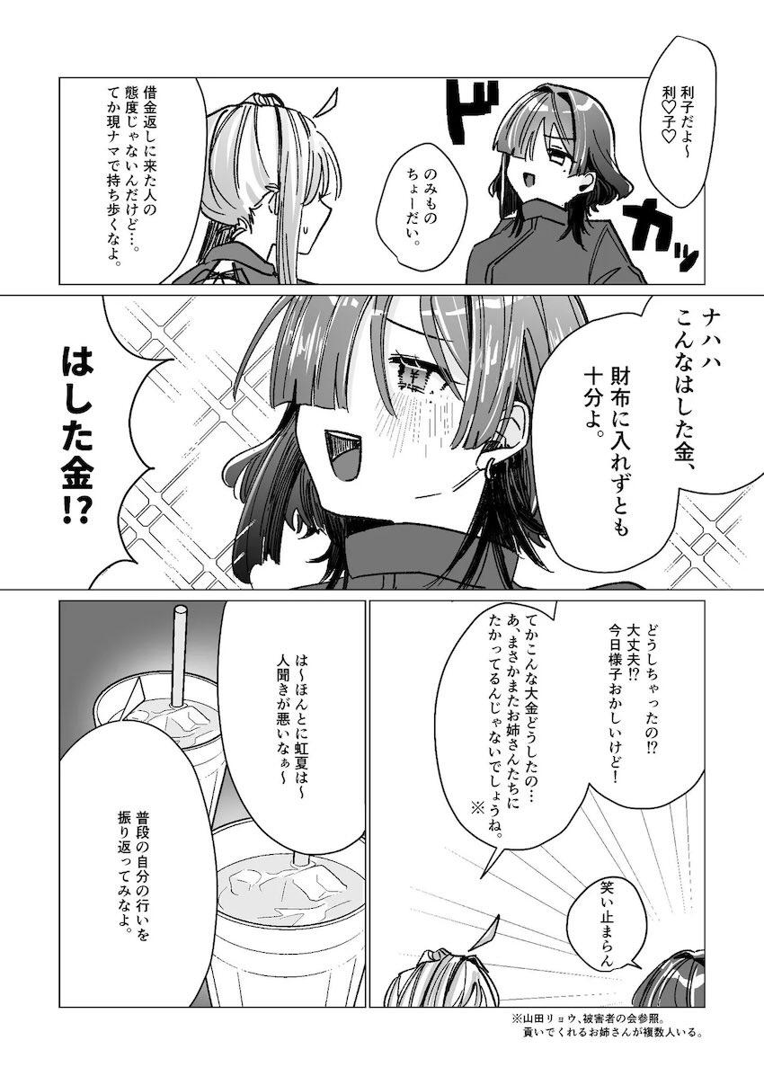 【100p超え】ぼっちざ百合えっち短編集 <> 054