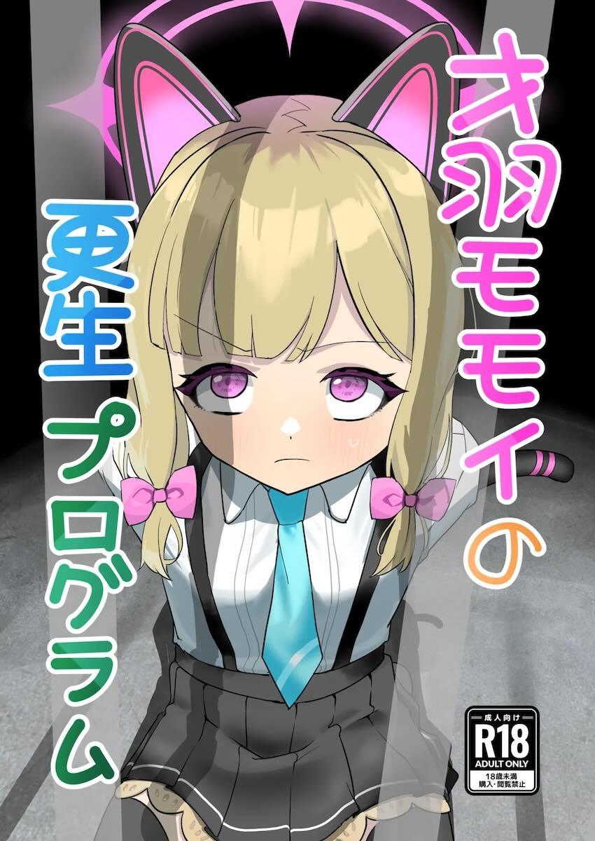 転売罪で逮捕されちゃった才羽モモイ <> 1
