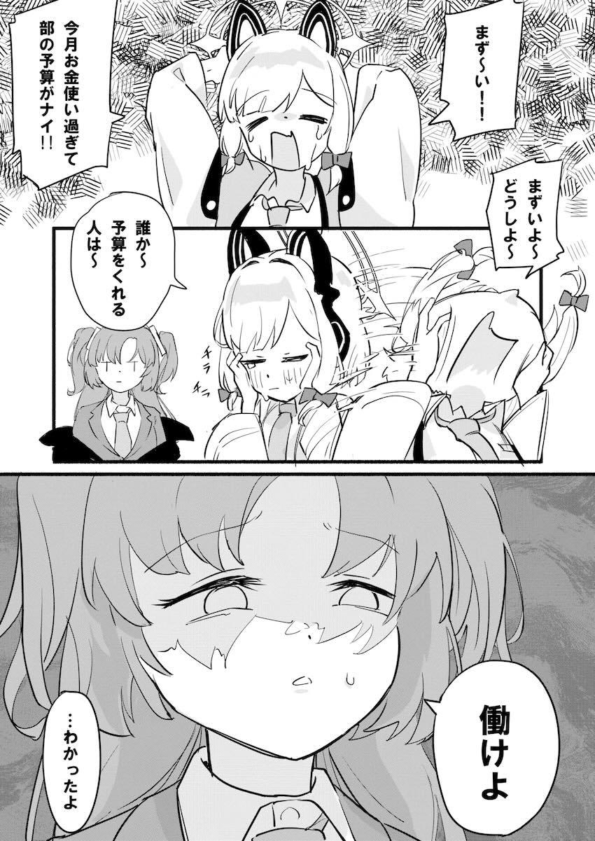 転売罪で逮捕されちゃった才羽モモイ <> 002