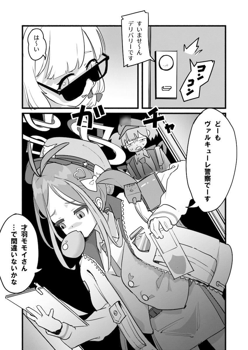 転売罪で逮捕されちゃった才羽モモイ <> 004