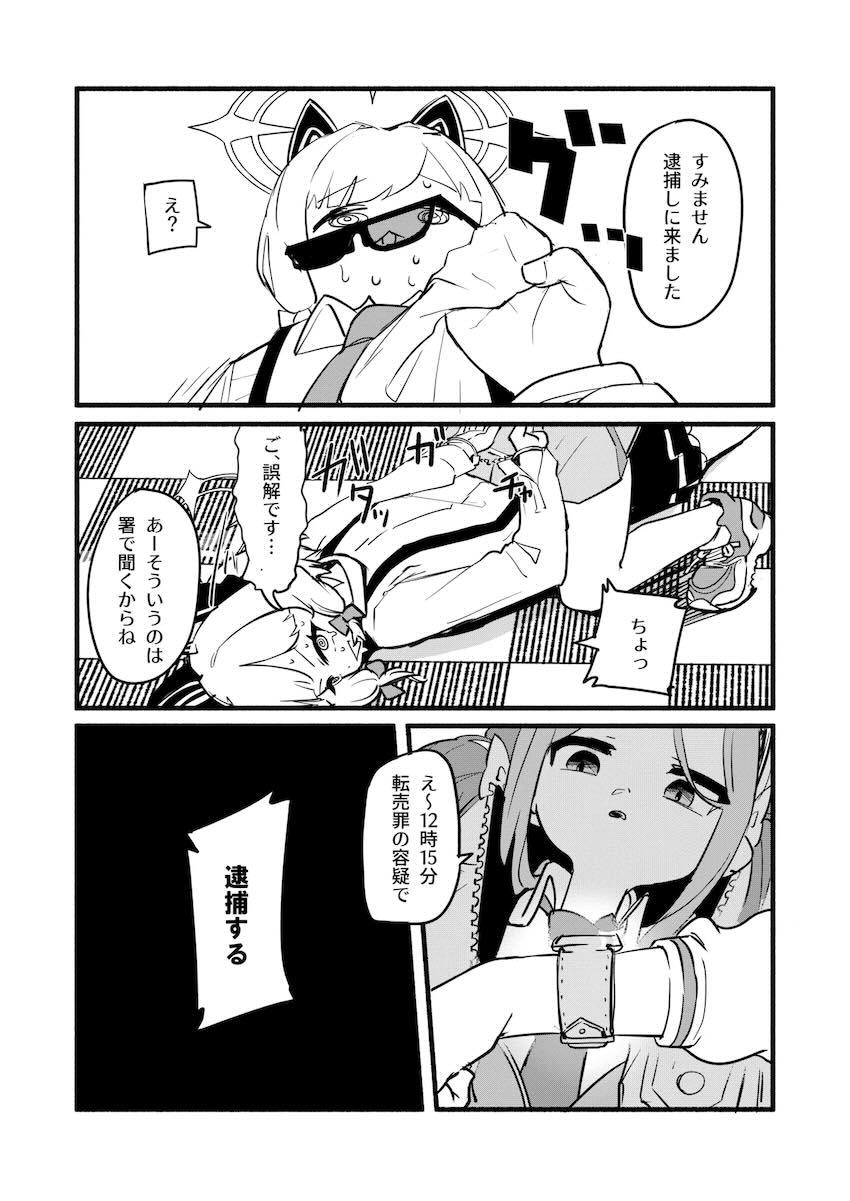 転売罪で逮捕されちゃった才羽モモイ <> 005