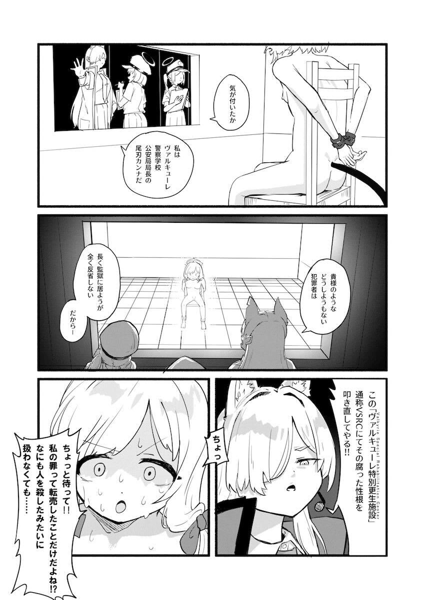 転売罪で逮捕されちゃった才羽モモイ <> 007