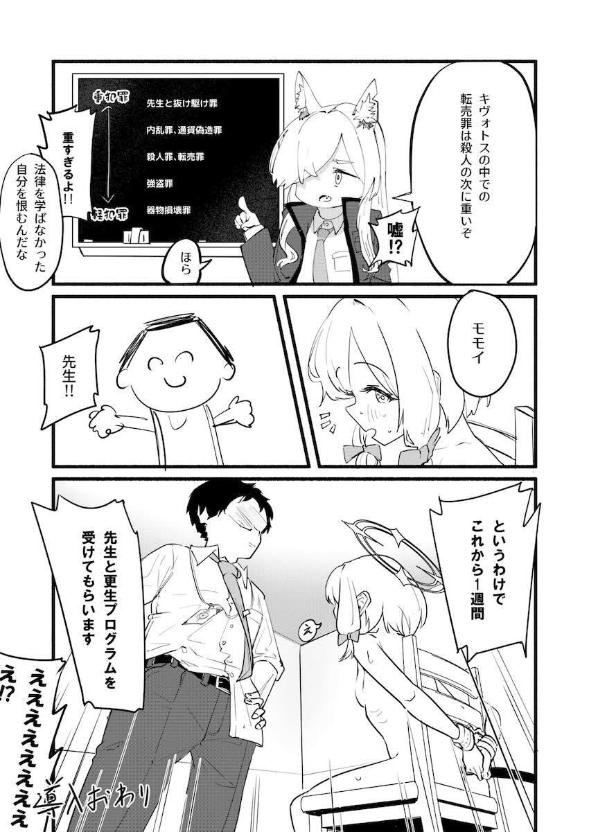 転売罪で逮捕されちゃった才羽モモイ <> 008