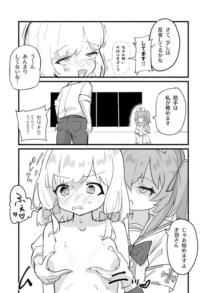 転売罪で逮捕されちゃった才羽モモイ <> 009