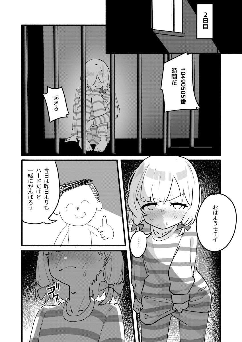 転売罪で逮捕されちゃった才羽モモイ <> 013