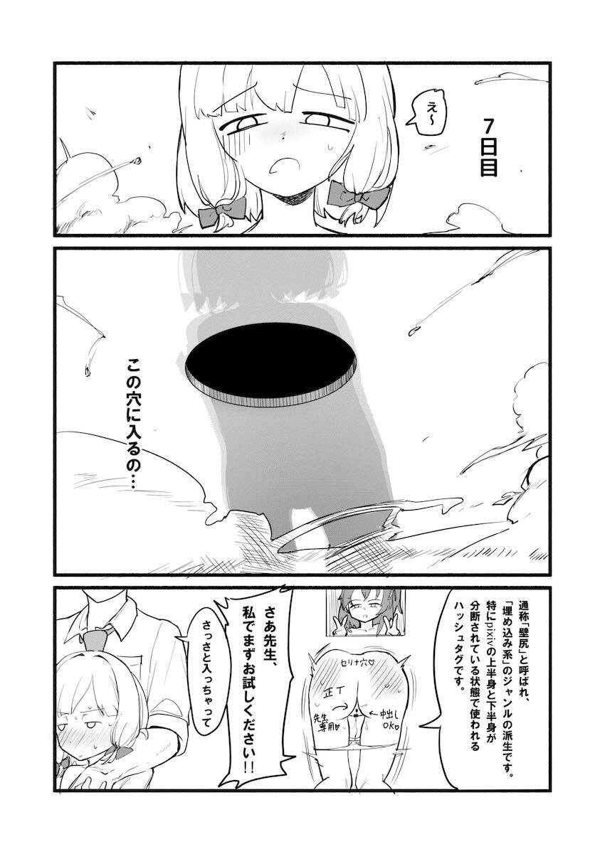 転売罪で逮捕されちゃった才羽モモイ <> 018