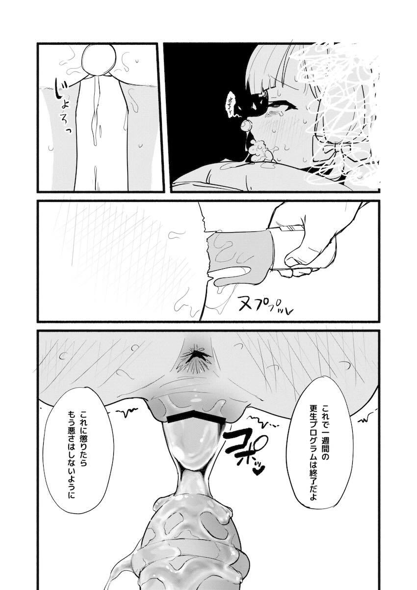 転売罪で逮捕されちゃった才羽モモイ <> 024