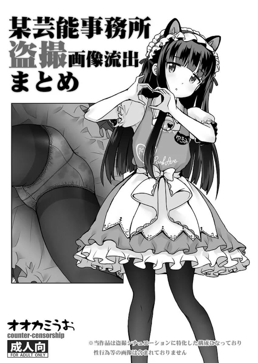 ロリアイドル盗撮画像流出しちゃった1 <> 1