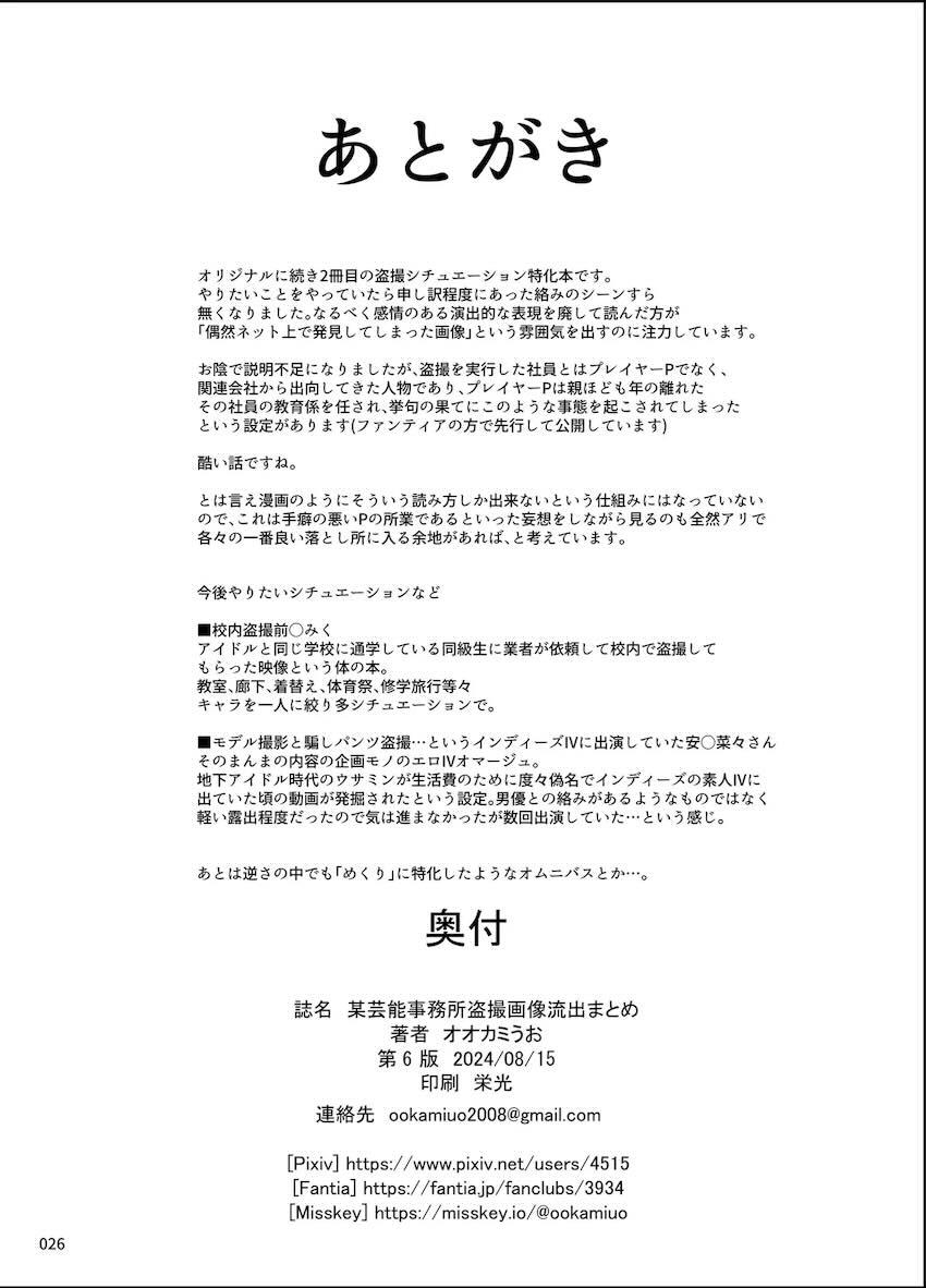 ロリアイドル盗撮画像流出しちゃった1 <> 025
