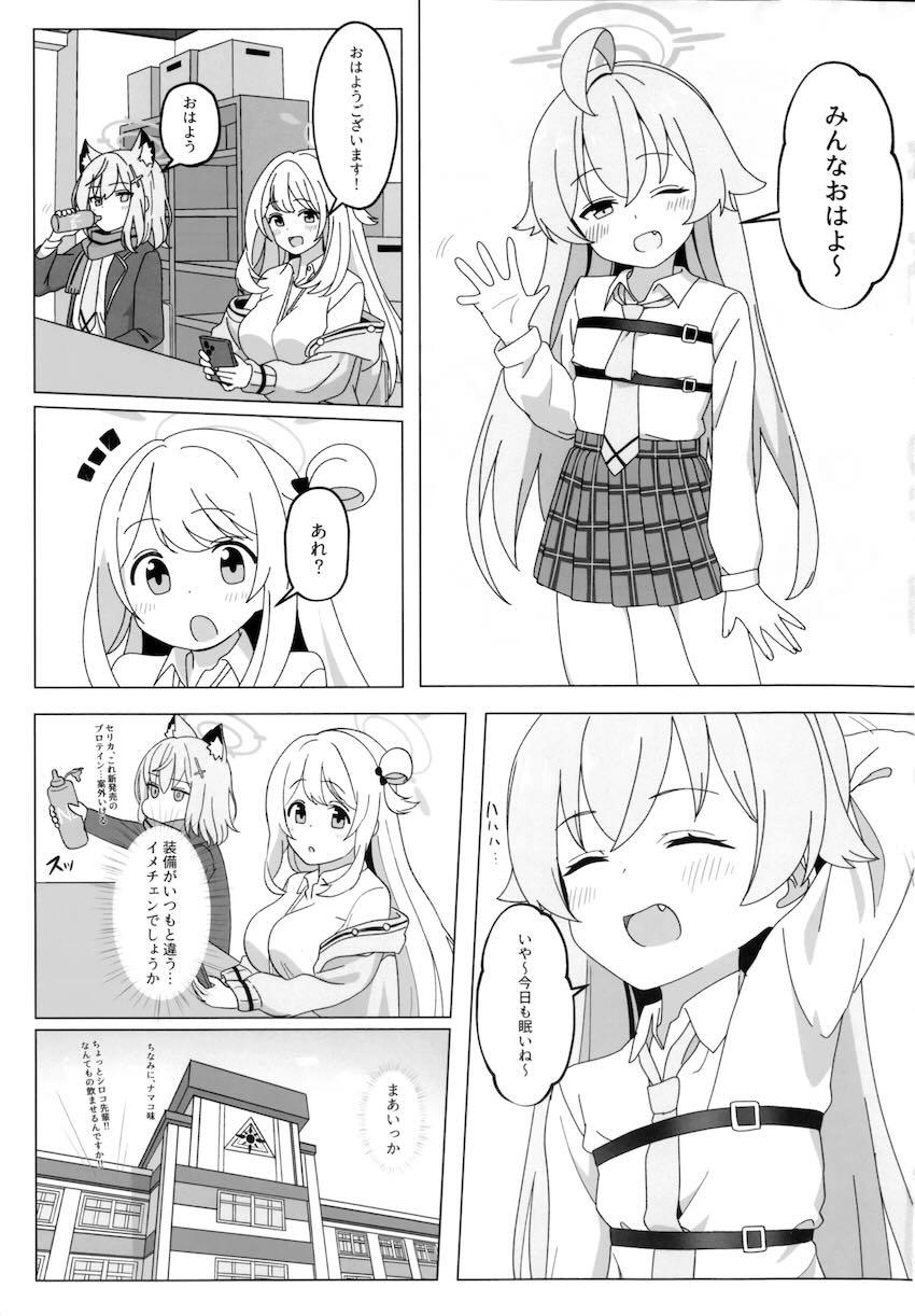 ホシノをハーネス緊縛調教する本 <> 002
