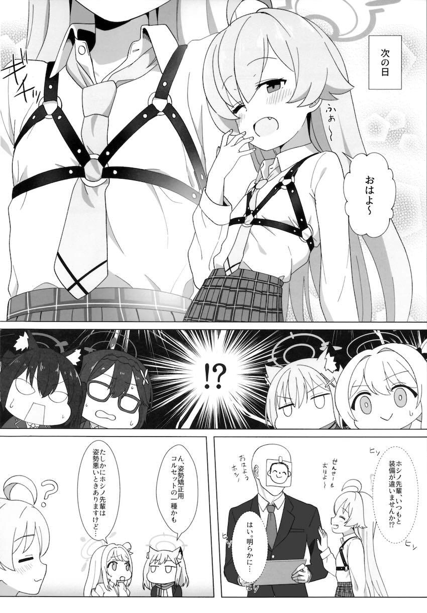 ホシノをハーネス緊縛調教する本 <> 003