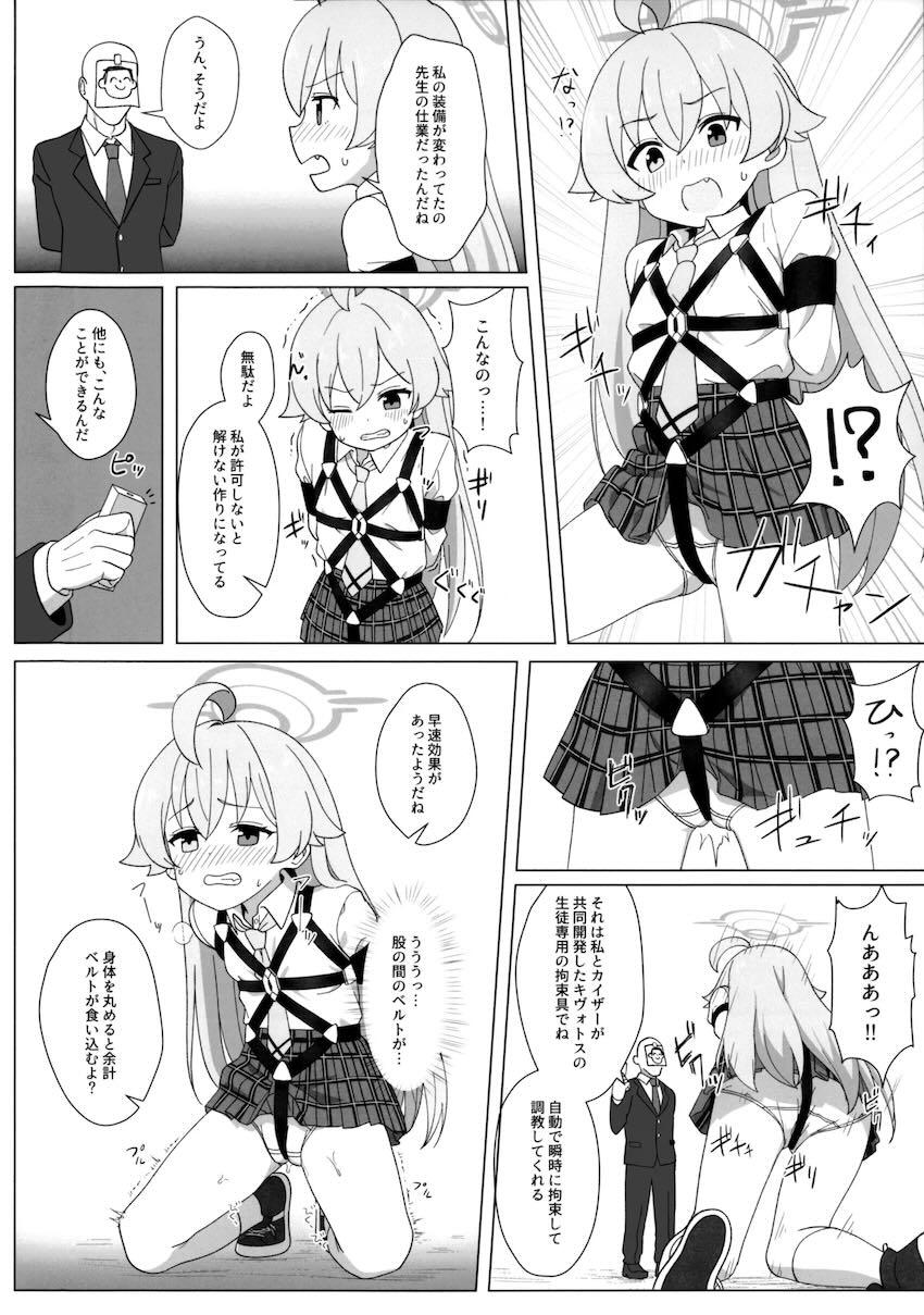 ホシノをハーネス緊縛調教する本 <> 007