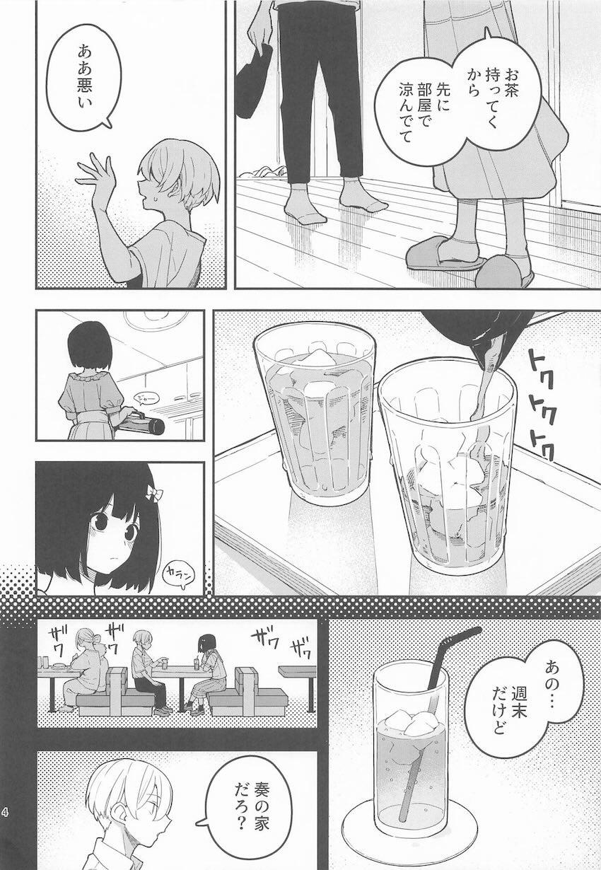 久石奏と月永求のドキドキ処女えっち！ <> 005