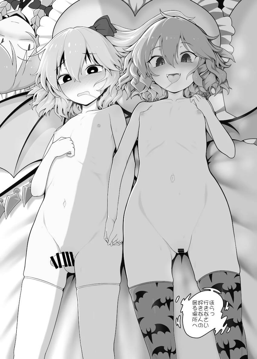 レミリアのロリショタ子作りセックス！ <> 002