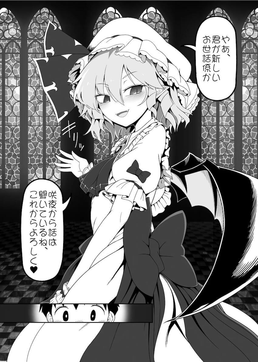 レミリアのロリショタ子作りセックス！ <> 004