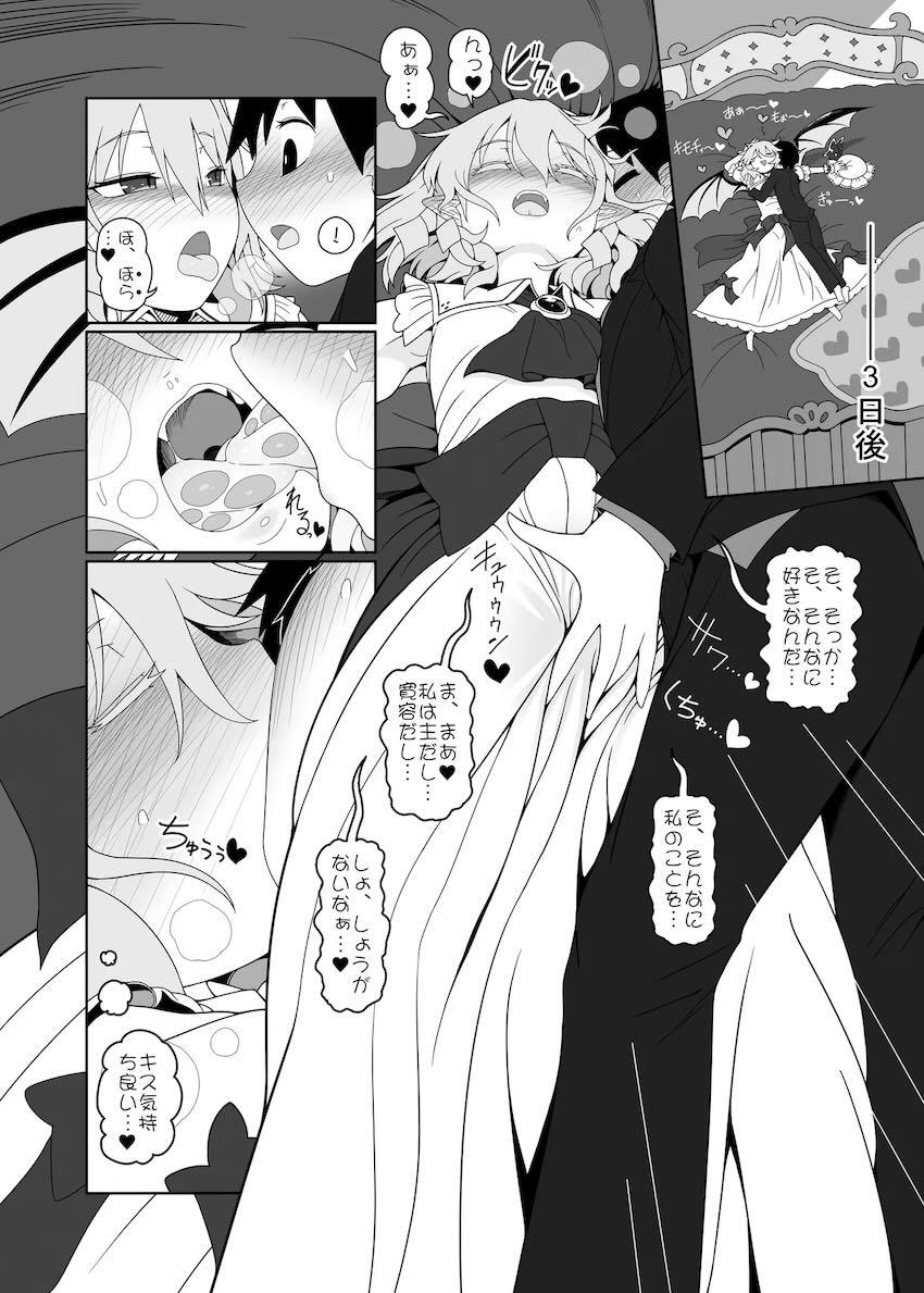 レミリアのロリショタ子作りセックス！ <> 007