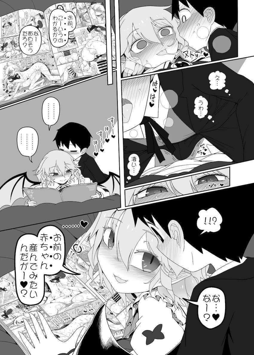 レミリアのロリショタ子作りセックス！ <> 008