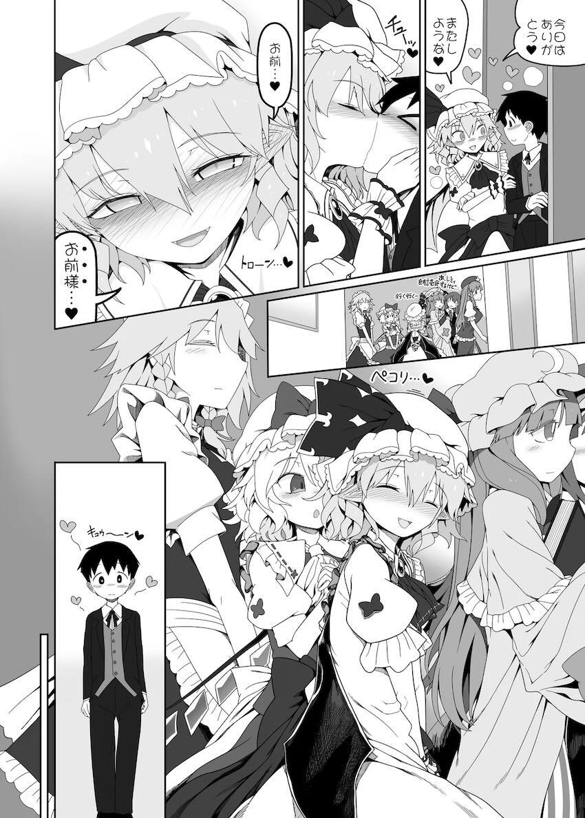 レミリアのロリショタ子作りセックス！ <> 015
