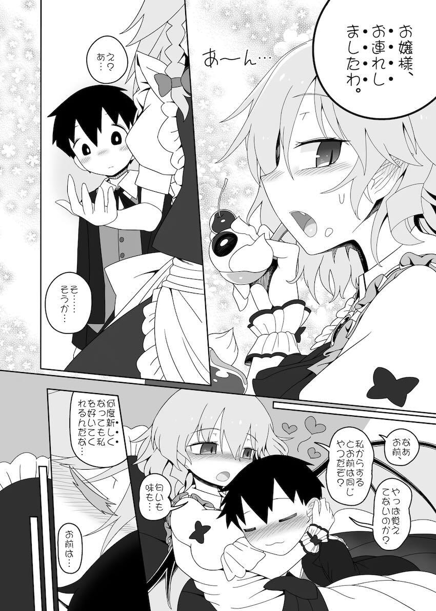 レミリアのロリショタ子作りセックス！ <> 017