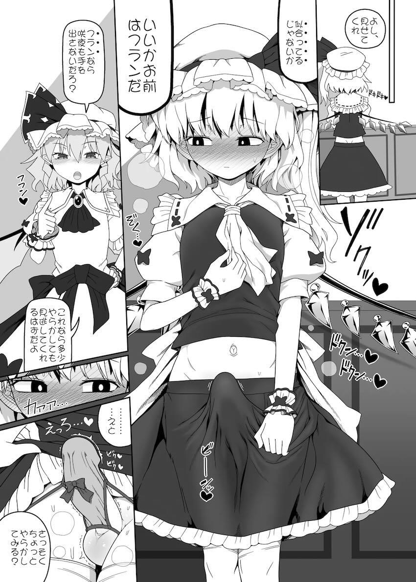 レミリアのロリショタ子作りセックス！ <> 018