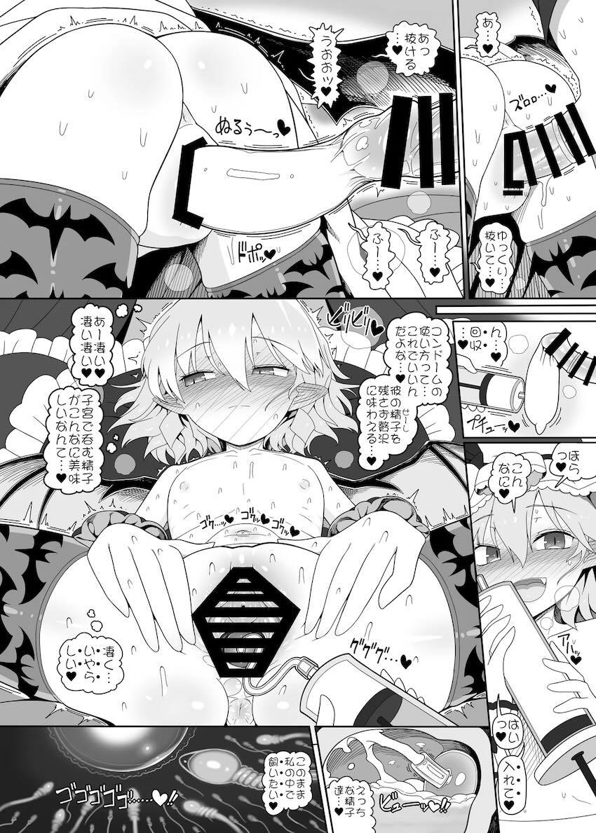 レミリアのロリショタ子作りセックス！ <> 023
