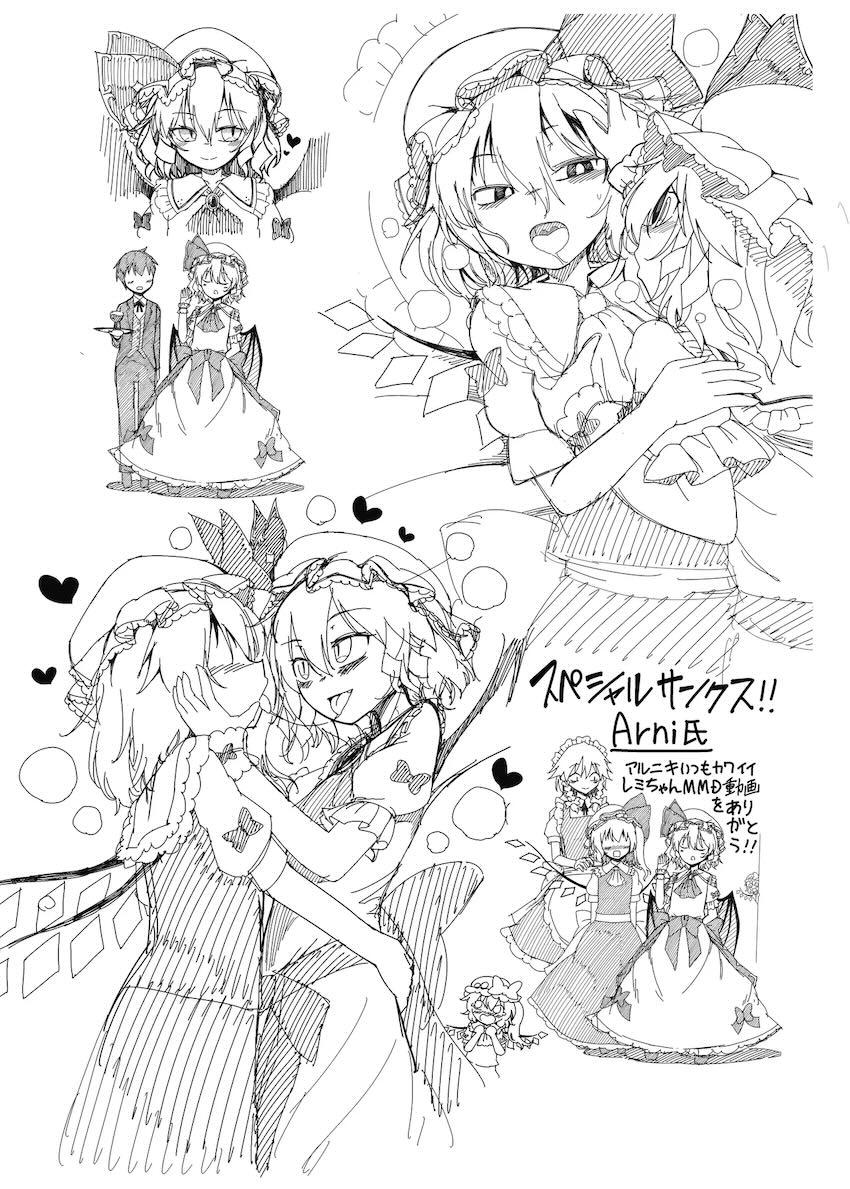 レミリアのロリショタ子作りセックス！ <> 031