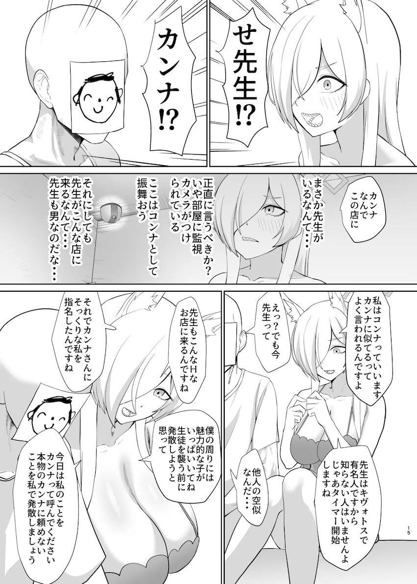 潜入風俗嬢コンナ <> 014