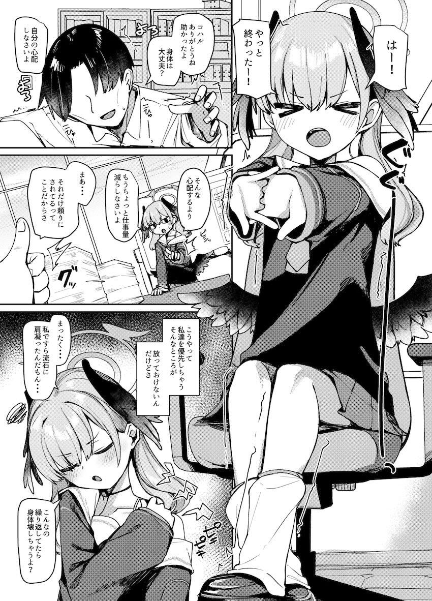オイルマッサージでコハルを労う話 <> 002